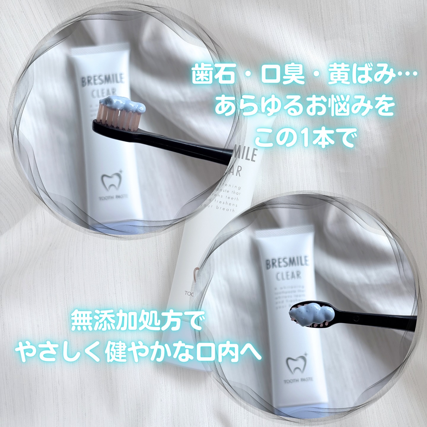 ブレスマイルクリア/BRESMILE(ブレスマイル)/歯磨き粉を使ったクチコミ（2枚目）
