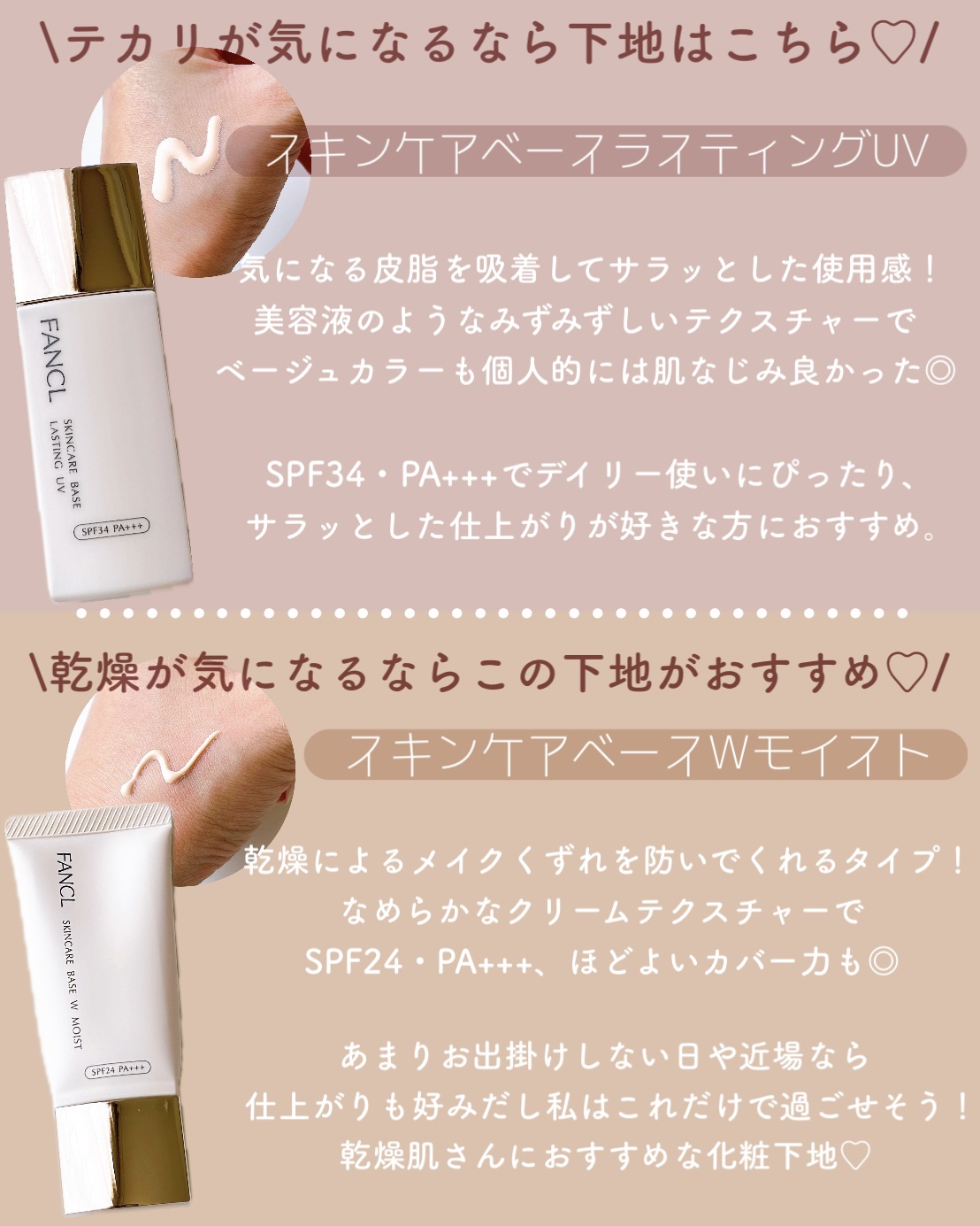 スキンケアベース ラスティング UV ベージュ/ファンケル/化粧下地を使ったクチコミ（3枚目）