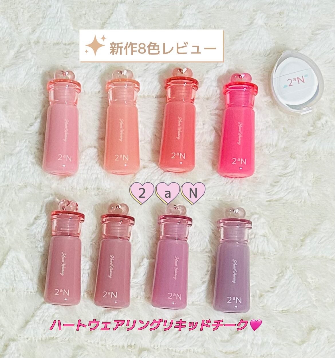 ハートウェアリングリキッドチーク/2aN/リキッドチークを使ったクチコミ(1枚目)