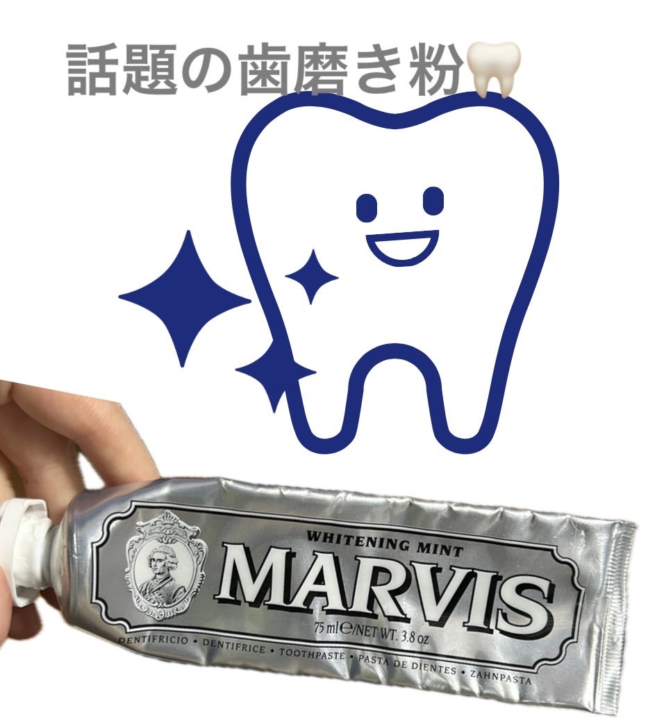 MARVIS White Mint/MARVIS/歯磨き粉を使ったクチコミ(1枚目)