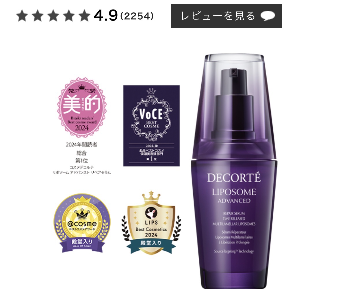 リポソーム アドバンスト　リペアセラム 75ml/DECORTÉ/美容液を使ったクチコミ（1枚目）