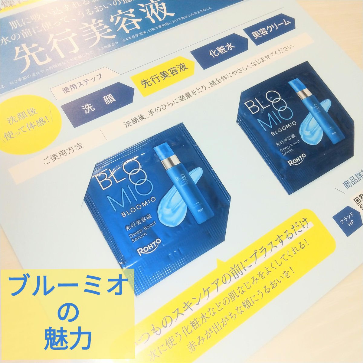 ブルーミオのオンラインイベントに
参加させていただいて、魅力を余すとこなく教えて頂きました‼️

すごいよ、ブルーミオ😭

詳細は画像3枚目にまとめましたദി^⸝⸝ᴗ͈ ·̫ ᴗ͈^

ブルーミオ
ディープブーストセラム
先行美容液(導入
