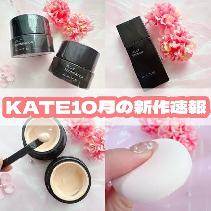 ケイト ジュレリープファンデーション/KATE/リキッドファンデーションを使ったクチコミ(1枚目)