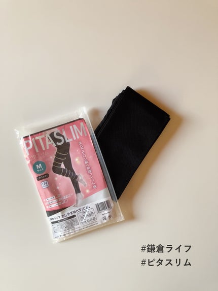 あしやすめピタスリム/鎌倉ライフ/レッグ・フットケアを使ったクチコミ(9枚目)