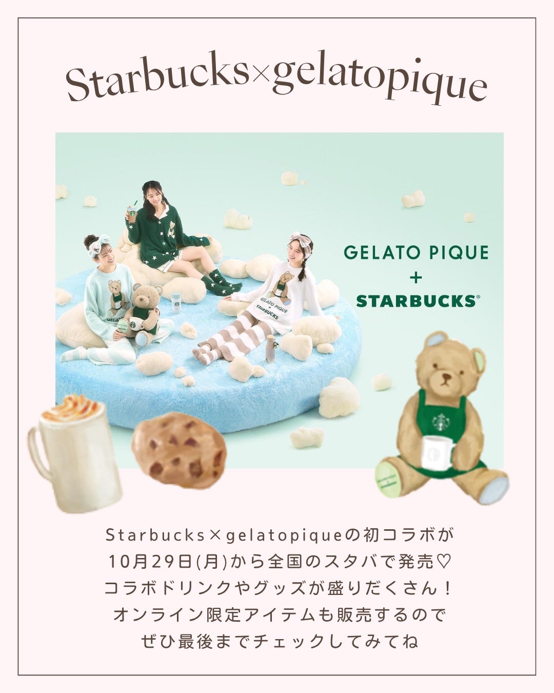 あやか🎀 大人かわいい⌇トレンド⌇美容 on LIPS 「こんばんは🌙あやかです今回はジェラピケ×スタバコラボを紹介した..」(2枚目)