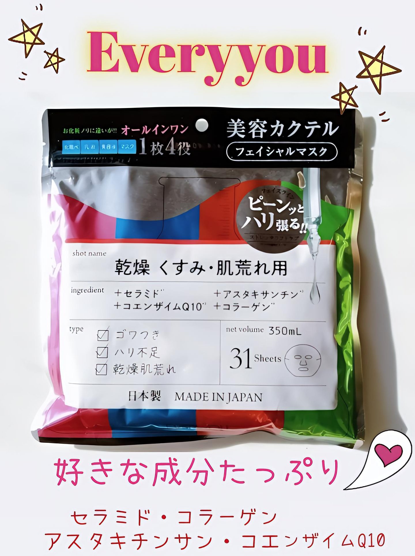 CTフェイシャルマスクQH/EVERYYOU/オールインワン化粧品を使ったクチコミ（1枚目）