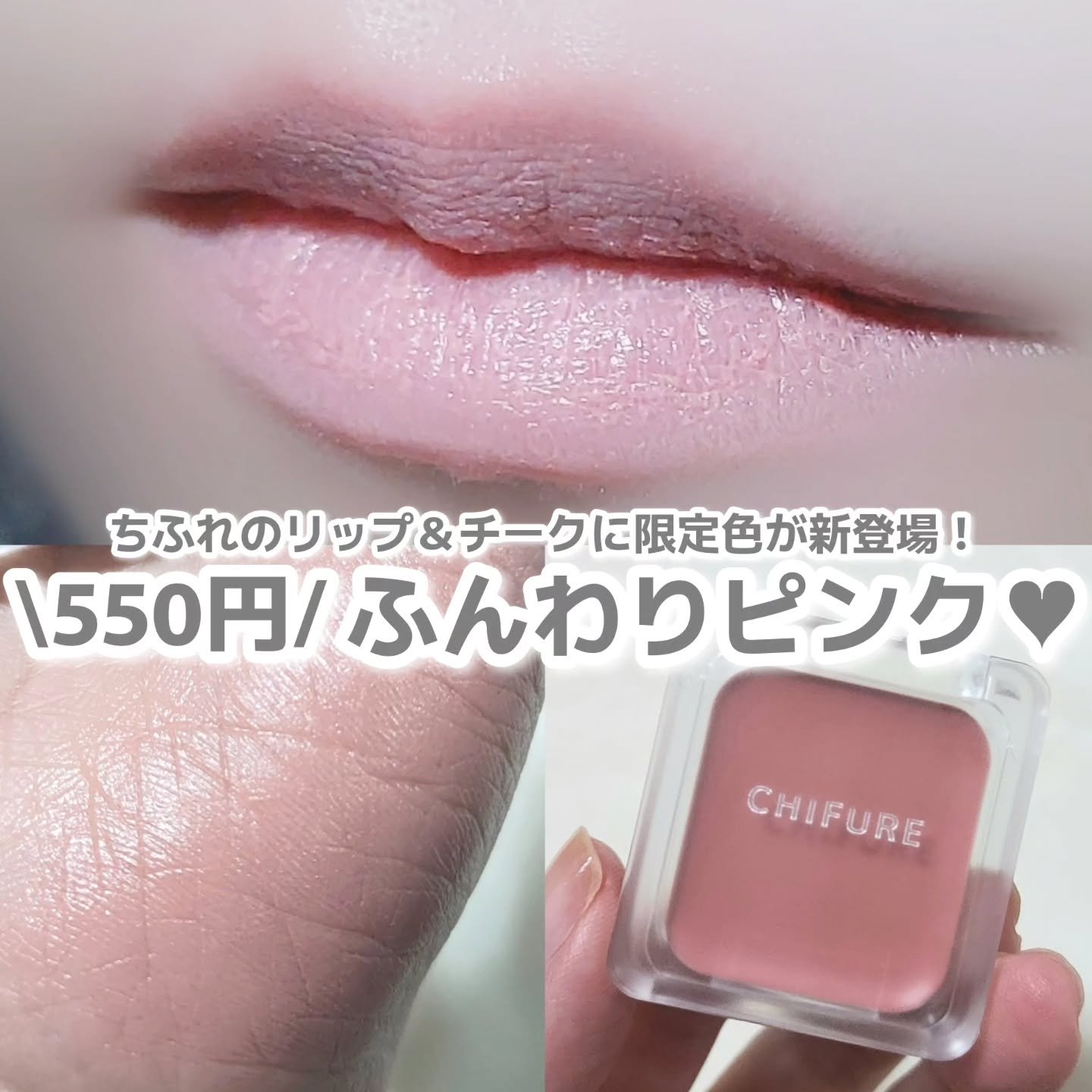 リップ ＆ チーク バーム/ちふれ/口紅を使ったクチコミ（1枚目）