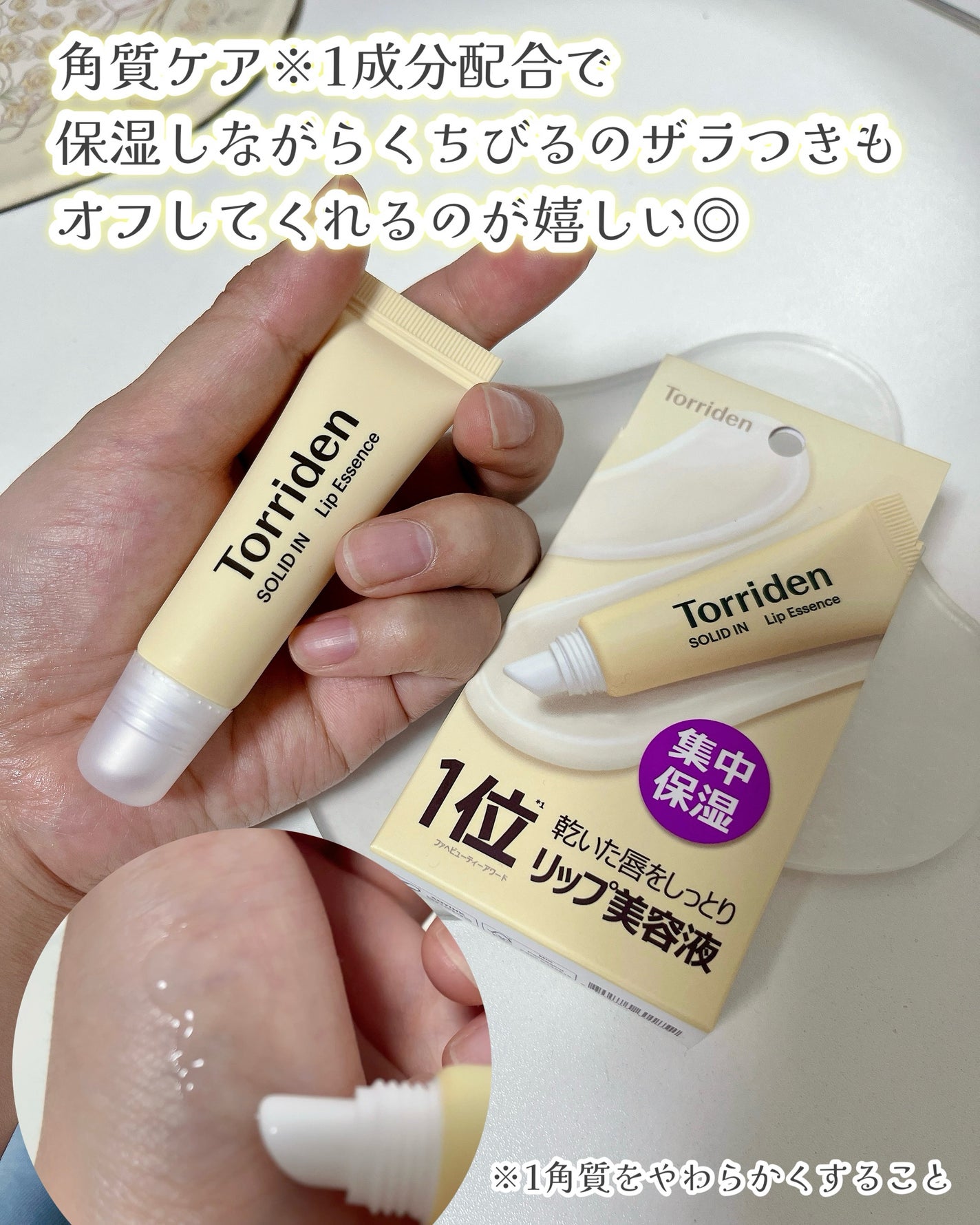 ソリッドイン リップエッセンス/Torriden/リップ美容液を使ったクチコミ(3枚目)