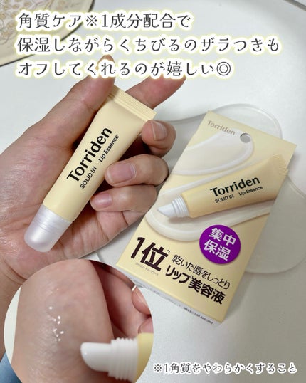 ソリッドイン リップエッセンス/Torriden/リップ美容液を使ったクチコミ(3枚目)