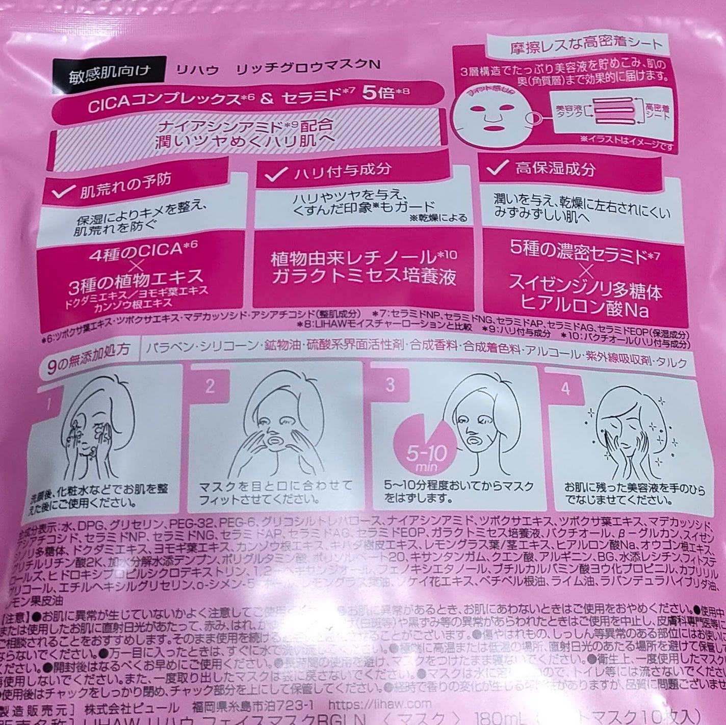 リッチグロウマスクN/LIHAW/シートマスク・パックを使ったクチコミ(4枚目)