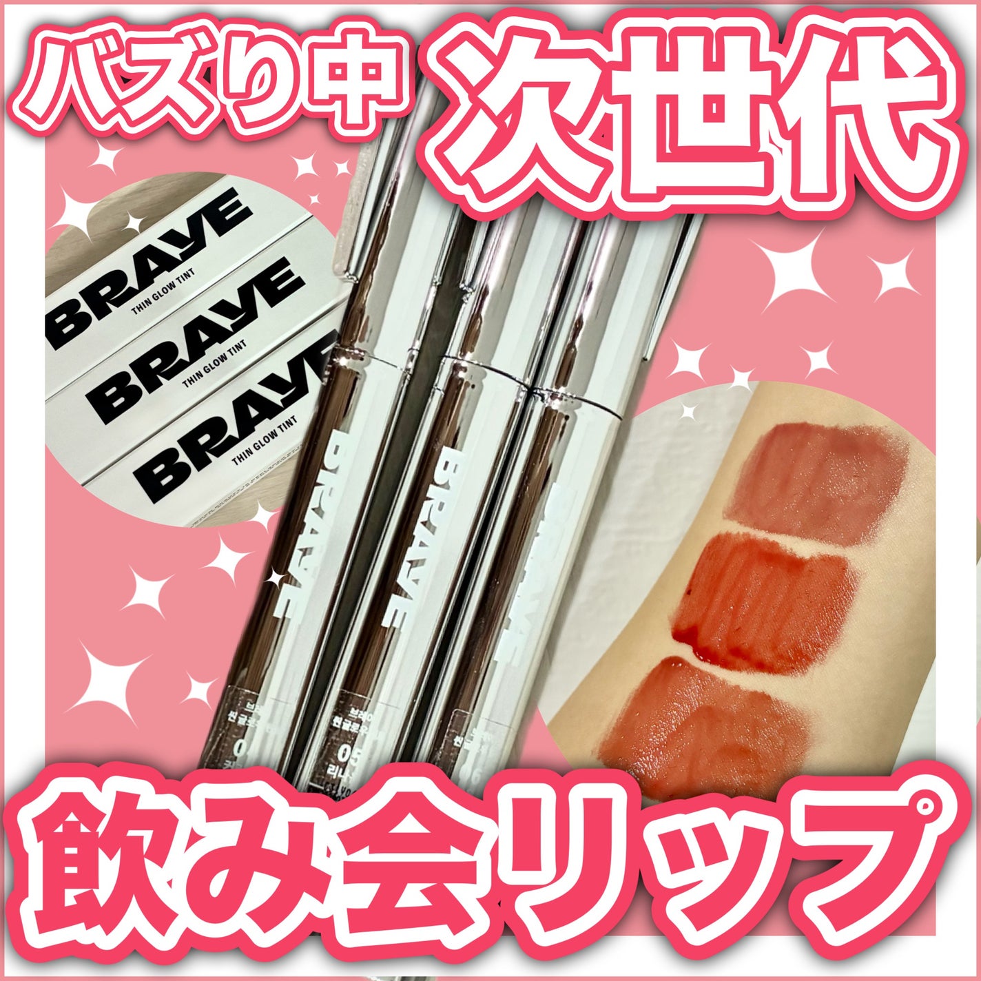 THIN GLOW TINT/BRAYE/口紅を使ったクチコミ(1枚目)