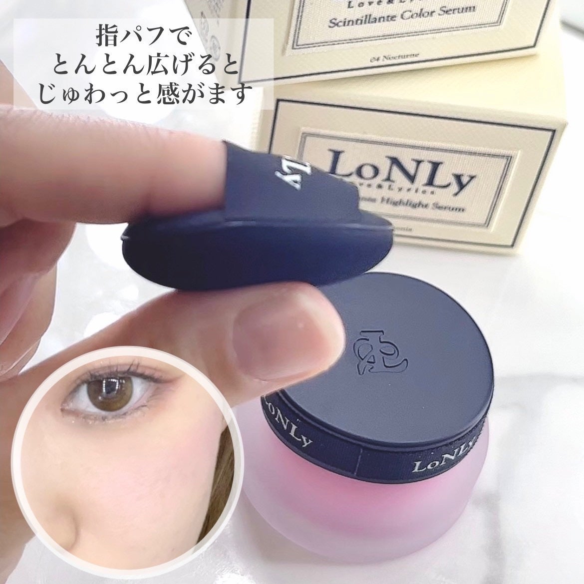 LoNLy シンティランテカラーセラム/LoNLy /リキッドチークを使ったクチコミ(3枚目)