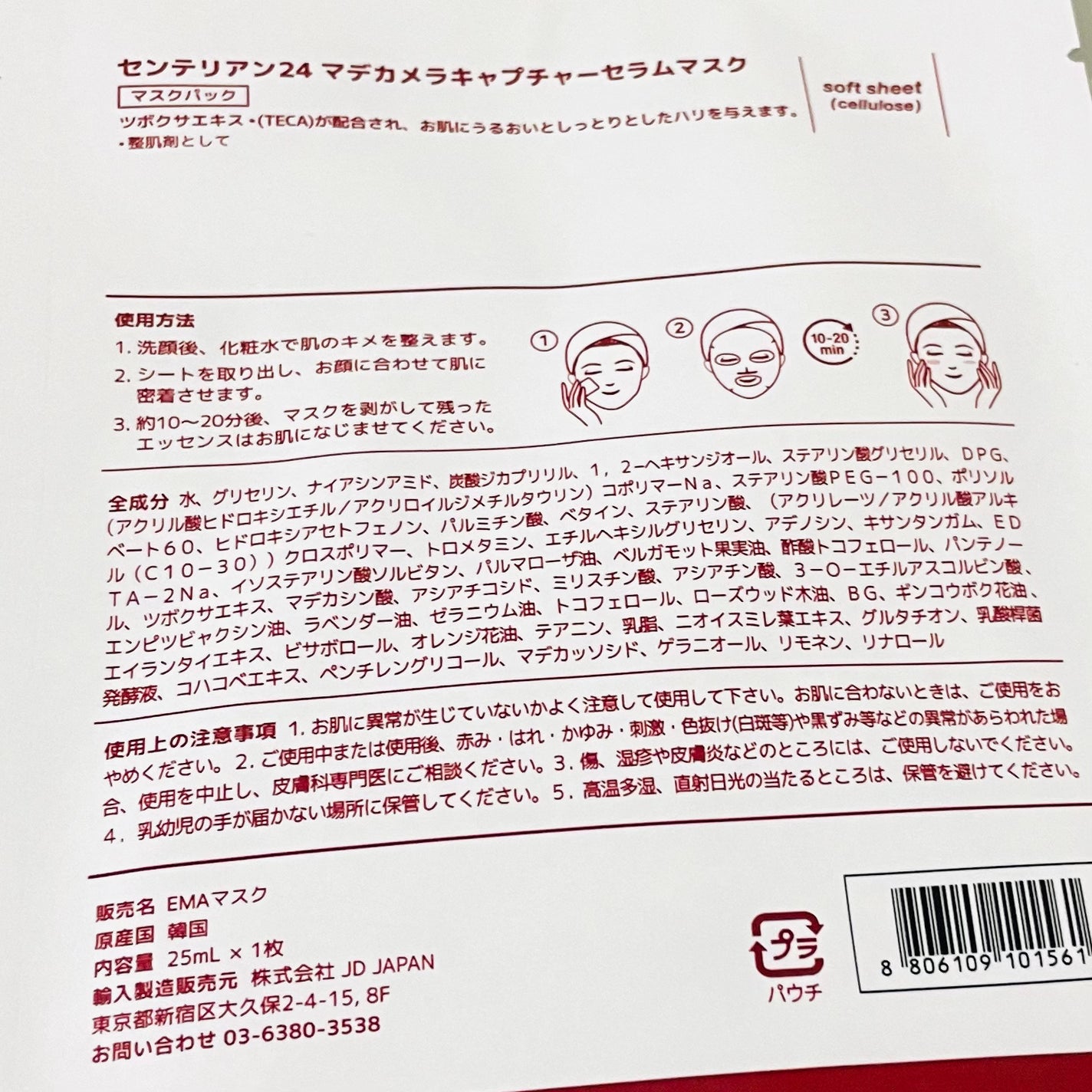 マデカ メラキャプチャー アンプルマスク/センテリアン24/シートマスク・パックを使ったクチコミ(3枚目)