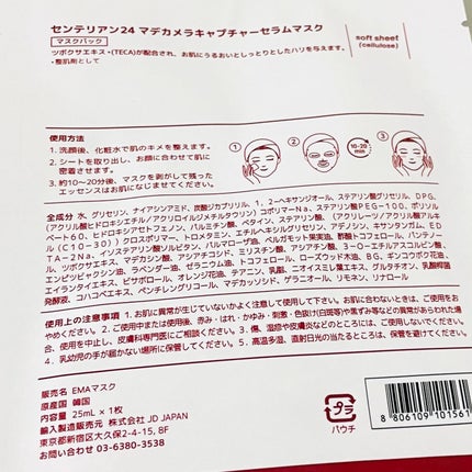 マデカ メラキャプチャー アンプルマスク/センテリアン24/シートマスク・パックを使ったクチコミ(3枚目)