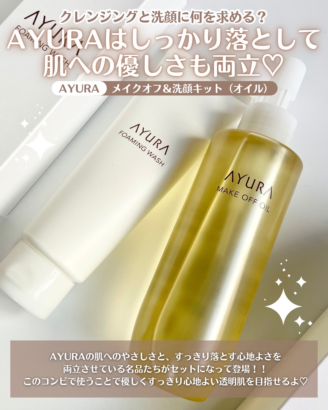 アユーラ メークオフオイルｔ/AYURA/オイルクレンジングを使ったクチコミ（2枚目）