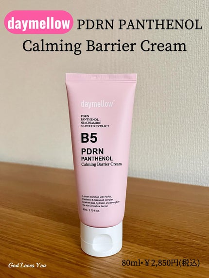 PDRNパンテノールカーミングバリアクリーム/daymellow’/フェイスクリームを使ったクチコミ(1枚目)