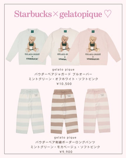 あやか🎀 大人かわいい⌇トレンド⌇美容 on LIPS 「こんばんは🌙あやかです今回はジェラピケ×スタバコラボを紹介した..」(4枚目)