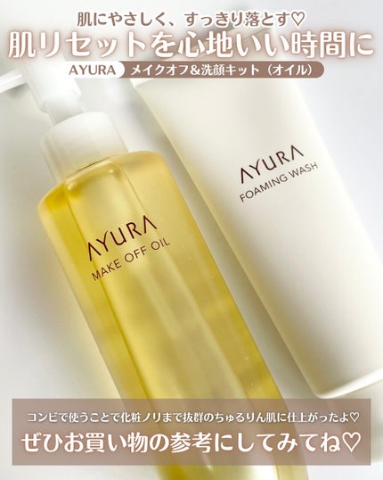 アユーラ メークオフオイルt/AYURA/オイルクレンジングを使ったクチコミ(7枚目)