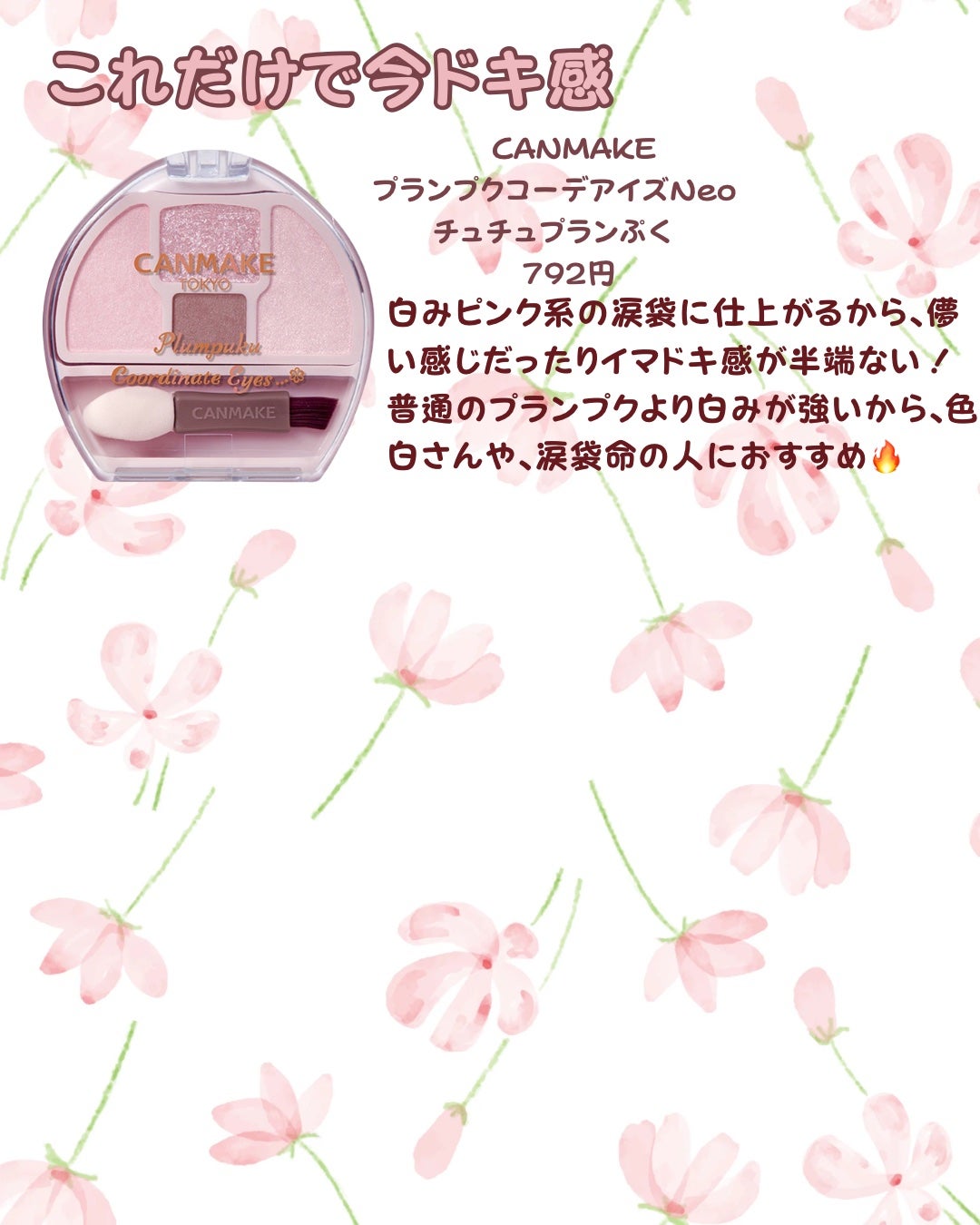 パーフェクトマルチアイズ/キャンメイク/アイシャドウパレットを使ったクチコミ(5枚目)