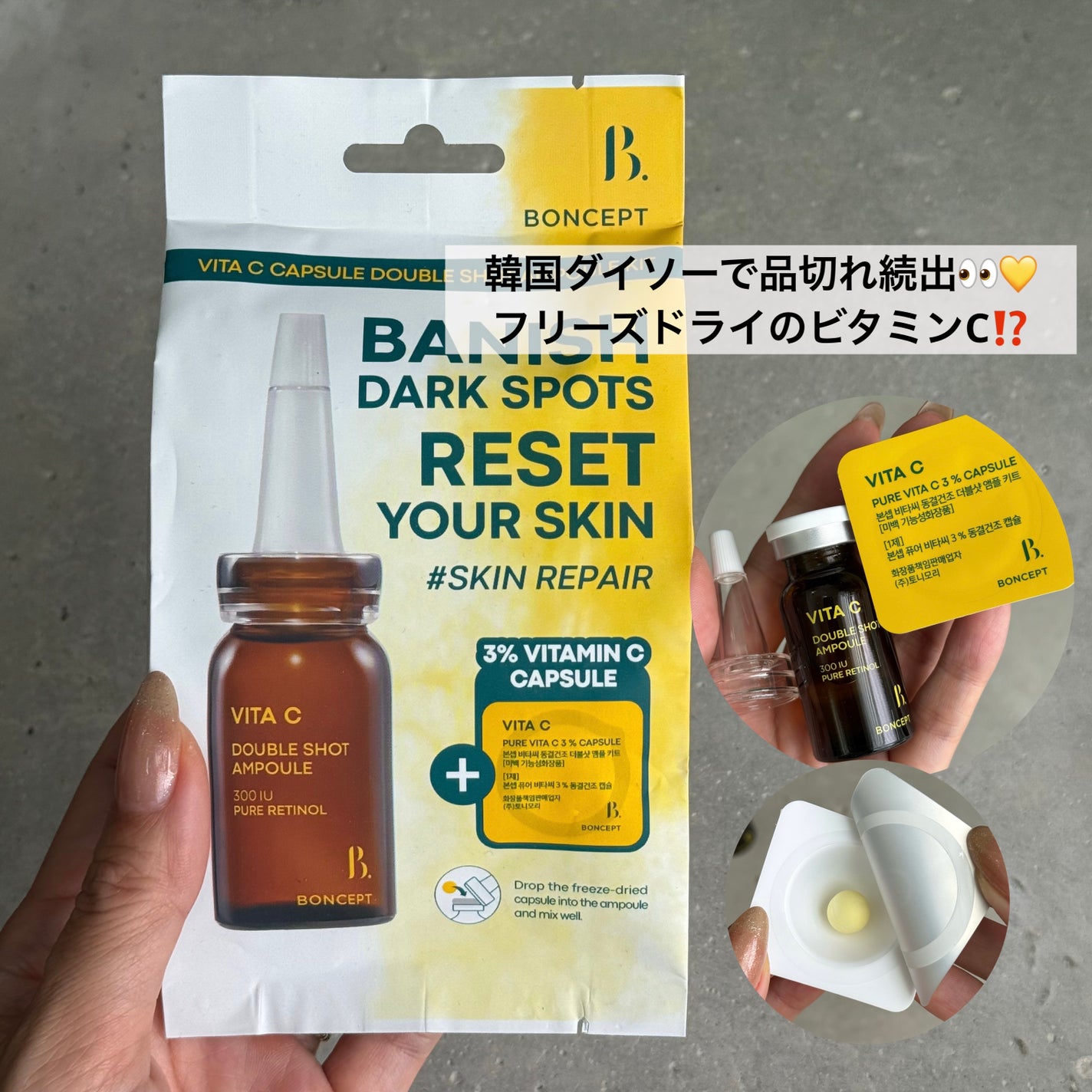 ビタC凍結乾燥ダブルショットアンプルキット/BONCEPT/美容液を使ったクチコミ(1枚目)