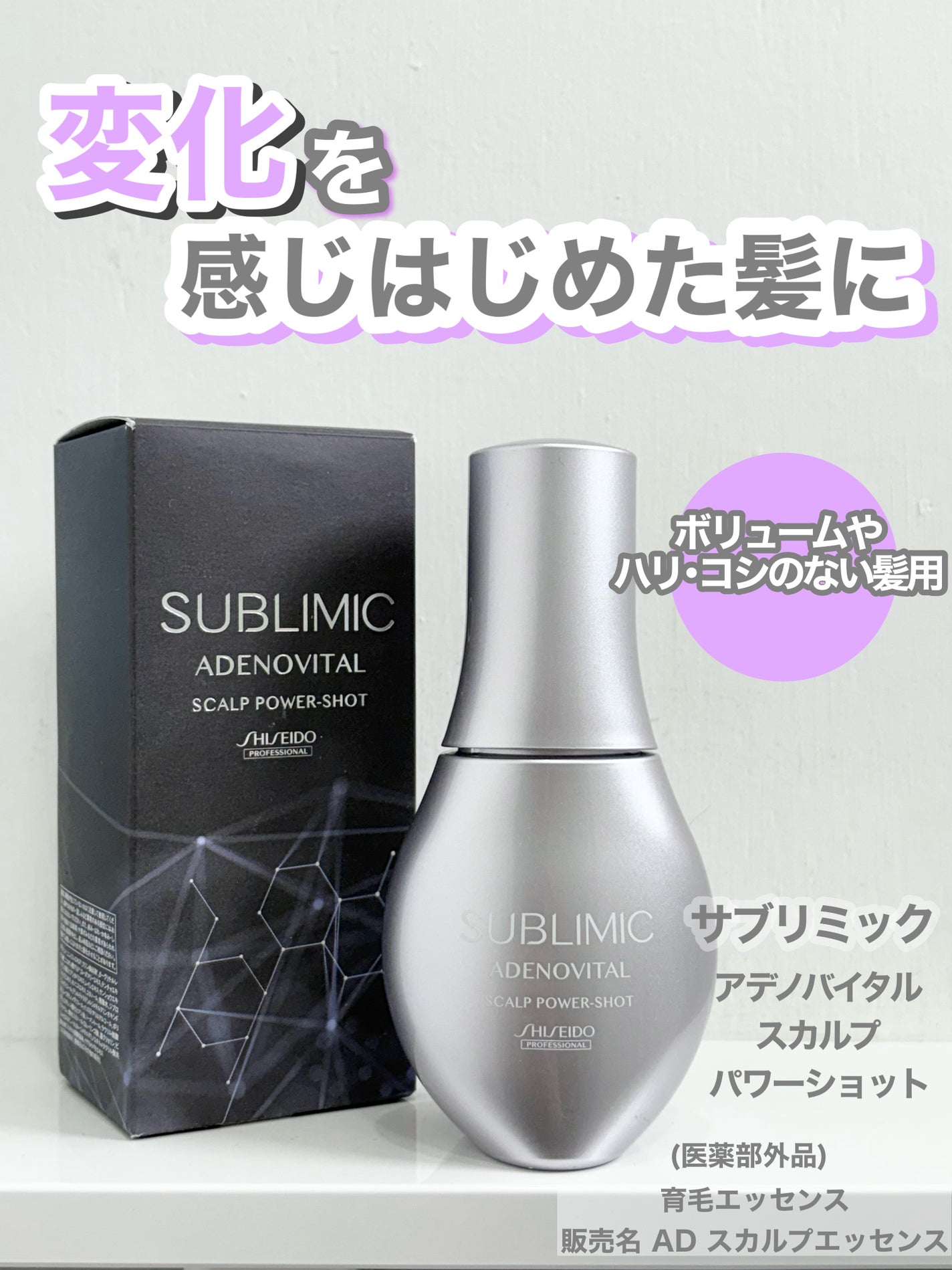 アデノバイタル スカルプ パワーショット/サブリミック/頭皮ローションを使ったクチコミ(1枚目)