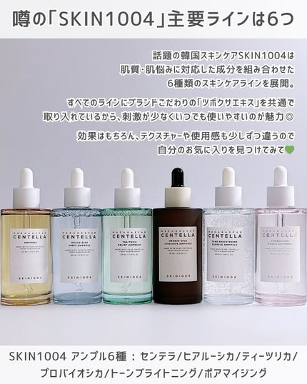 センテラ アンプル/SKIN1004/美容液を使ったクチコミ(2枚目)