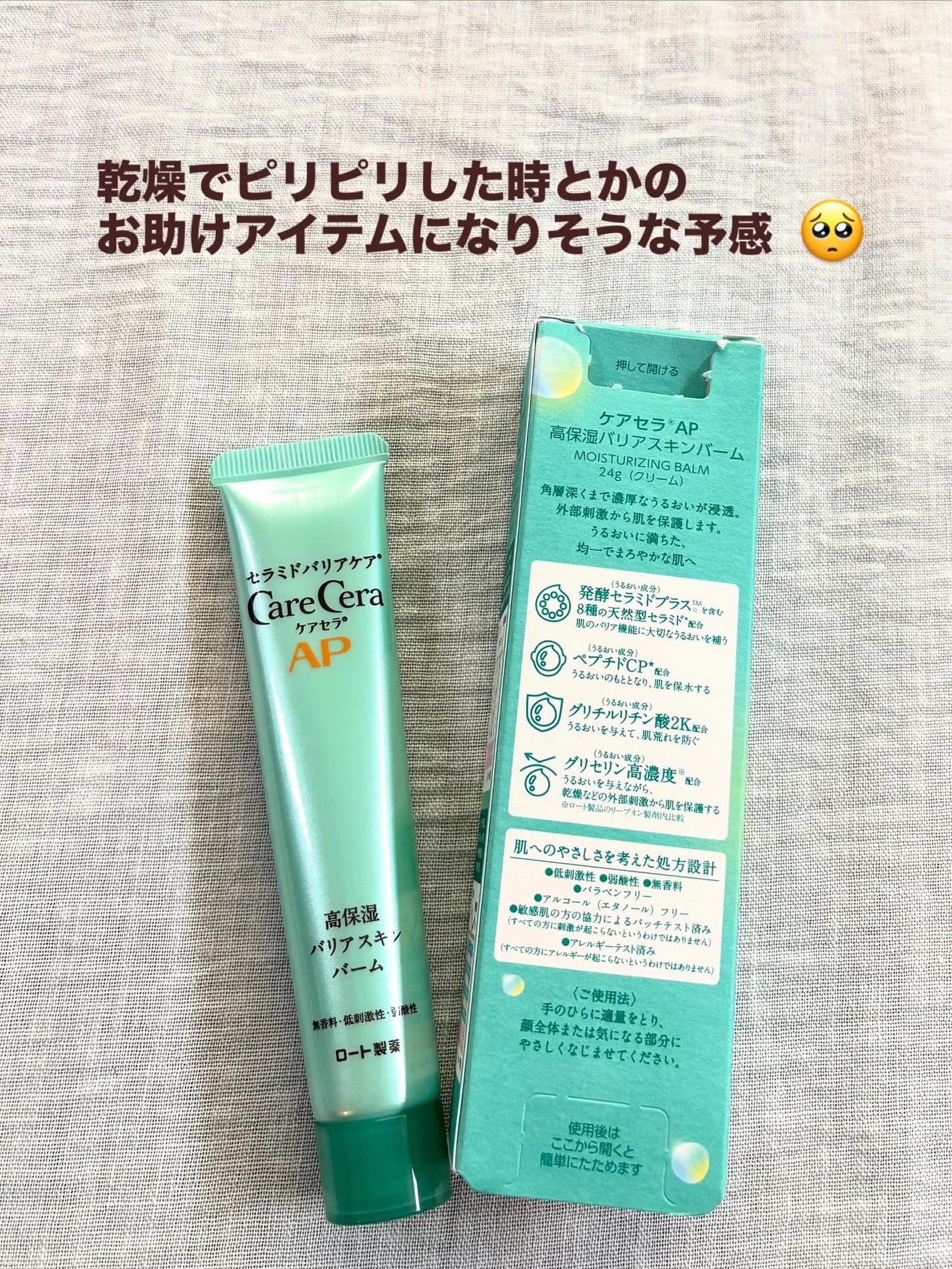 ケアセラAP 高保湿先行バリア乳液/ケアセラ/乳液を使ったクチコミ(2枚目)