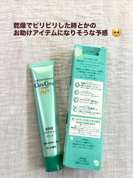 ケアセラAP 高保湿先行バリア乳液/ケアセラ/乳液を使ったクチコミ(2枚目)