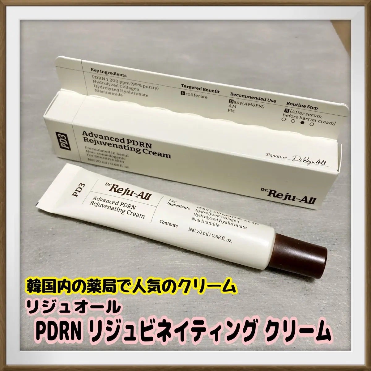 アドバンスト PDRN リジュビネイティング クリーム /Dr.Reju-All/フェイスクリームを使ったクチコミ(1枚目)