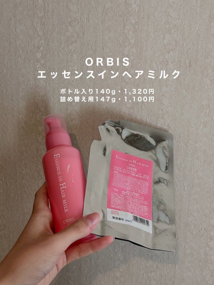 エッセンスインヘアミルク/オルビス/ヘアミルクを使ったクチコミ(4枚目)