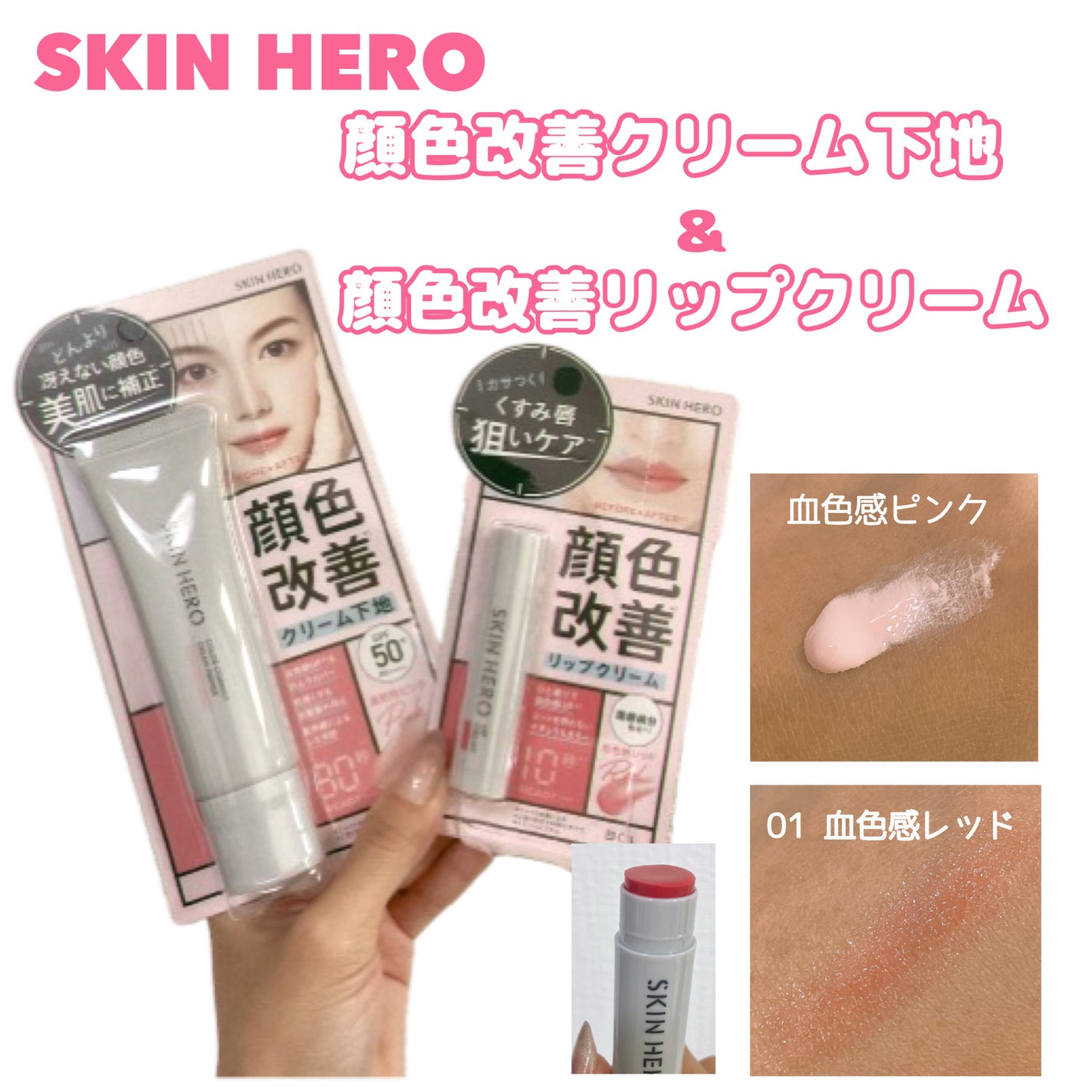 スキンヒーロー 顔色改善クリーム下地 /スキンヒーロー/化粧下地を使ったクチコミ(1枚目)