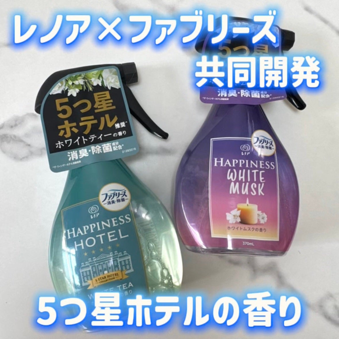 ぬるま湯 on LIPS 「レノア×ファブリーズ共同開発//レノアハピネスミスト消臭・抗菌..」(1枚目)