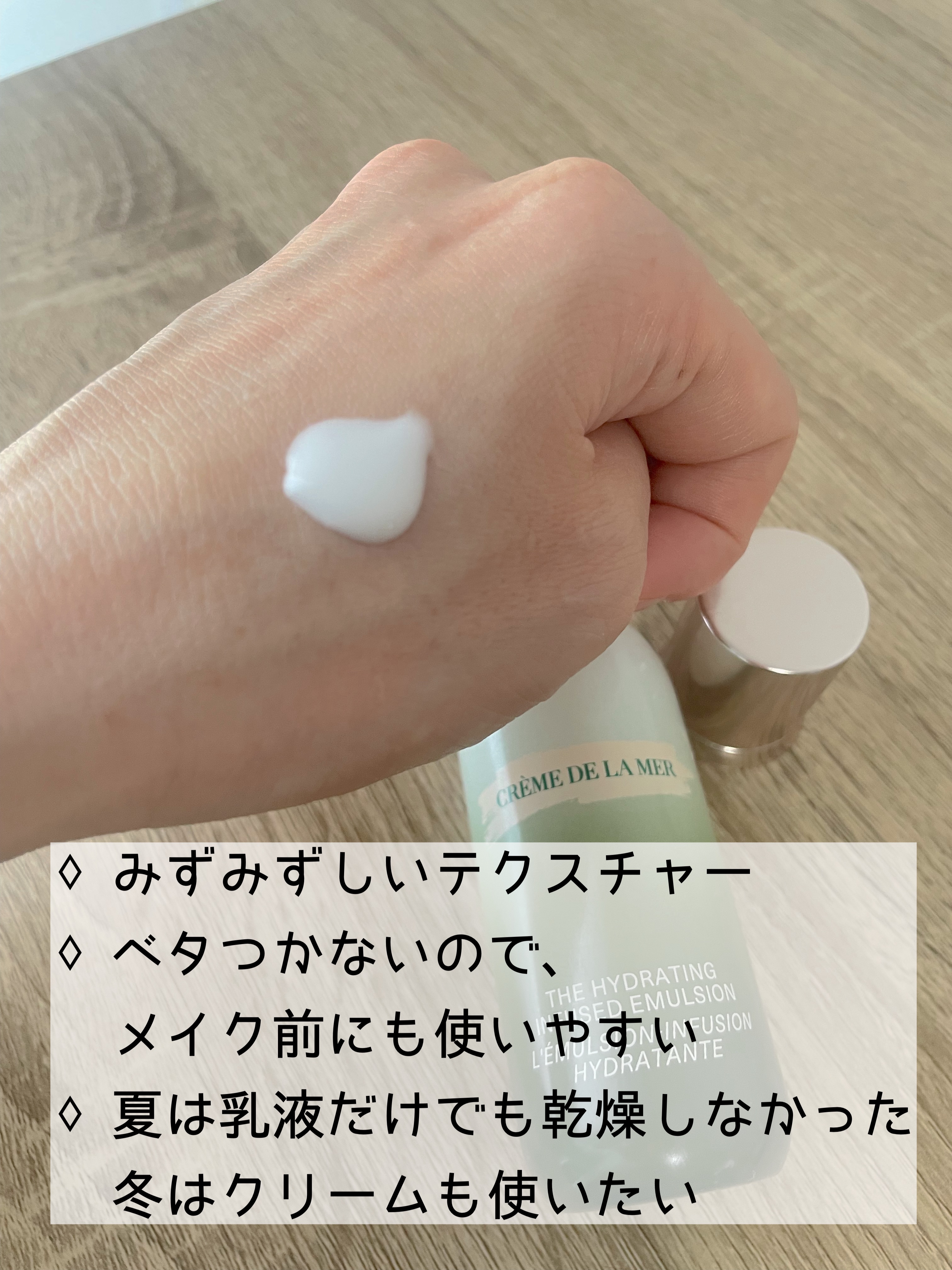 ザ・ハイドレイティング インフュージング エマルジョン/LA MER/乳液を使ったクチコミ（2枚目）