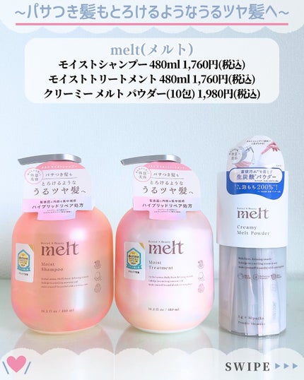 クリーミーメルトパウダー/melt/市販シャンプーを使ったクチコミ(2枚目)