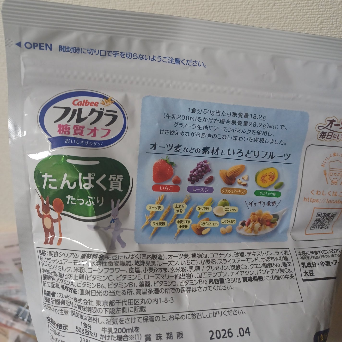 フルグラ® 糖質オフ/カルビー/グラノーラを使ったクチコミ(2枚目)