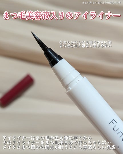 ファンドミー ラインセラム/ファンドミー/リキッドアイライナーを使ったクチコミ(2枚目)