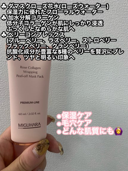 ローズコラーゲンラッピングピールオフマスクパック/MIGUHARA/洗い流すパック・マスクを使ったクチコミ(5枚目)