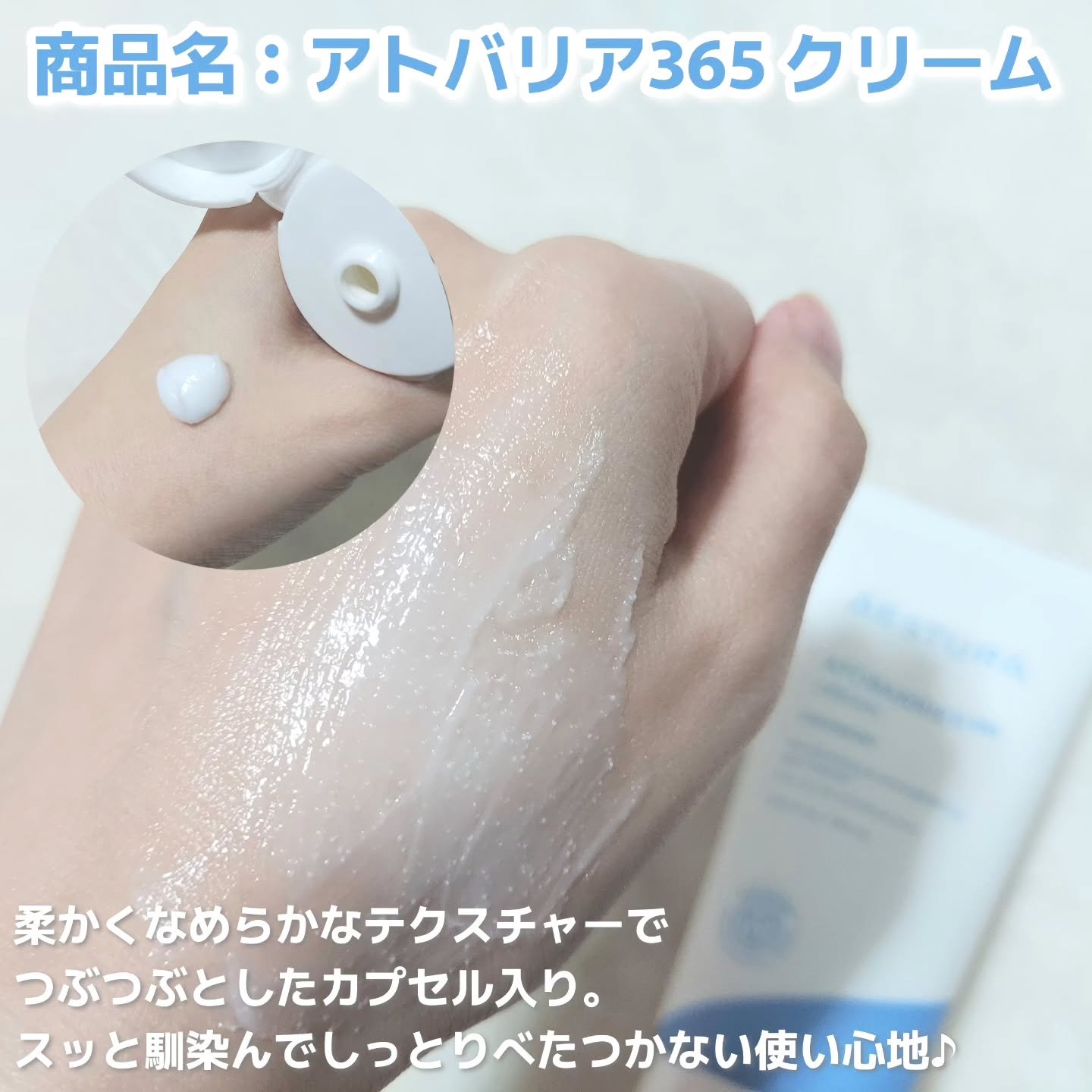 アトバリア365クリーム/AESTURA/フェイスクリームを使ったクチコミ（2枚目）
