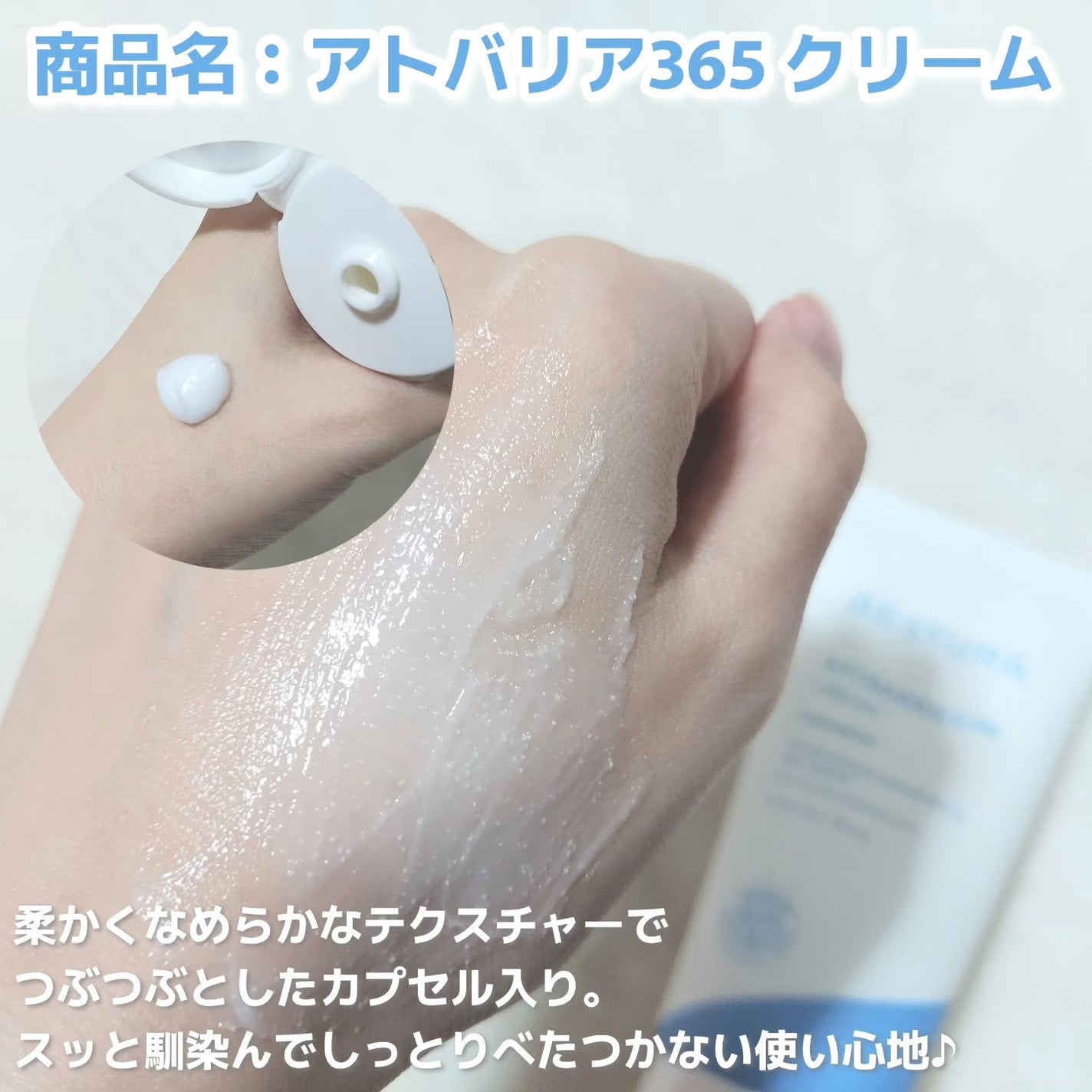 アトバリア365クリーム/AESTURA/フェイスクリームを使ったクチコミ(2枚目)