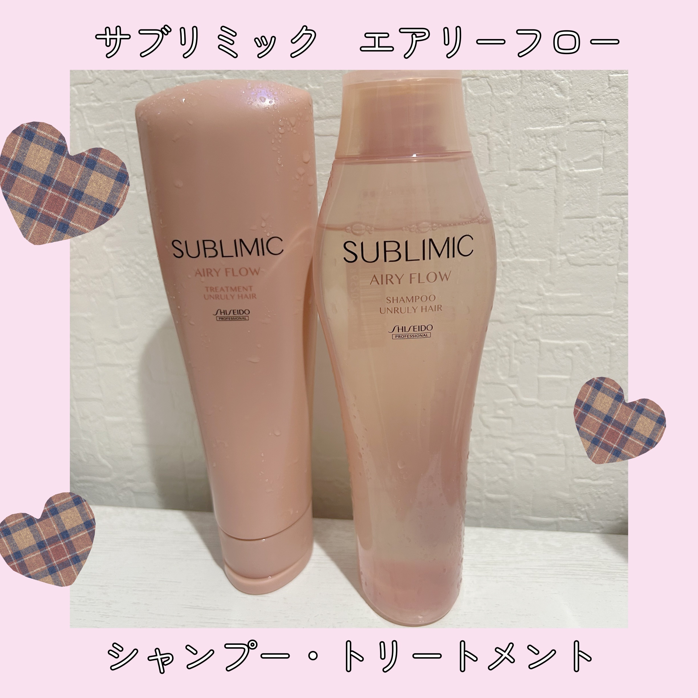 エアリーフロー シャンプー／トリートメント/サブリミック/サロンシャンプーを使ったクチコミ（1枚目）