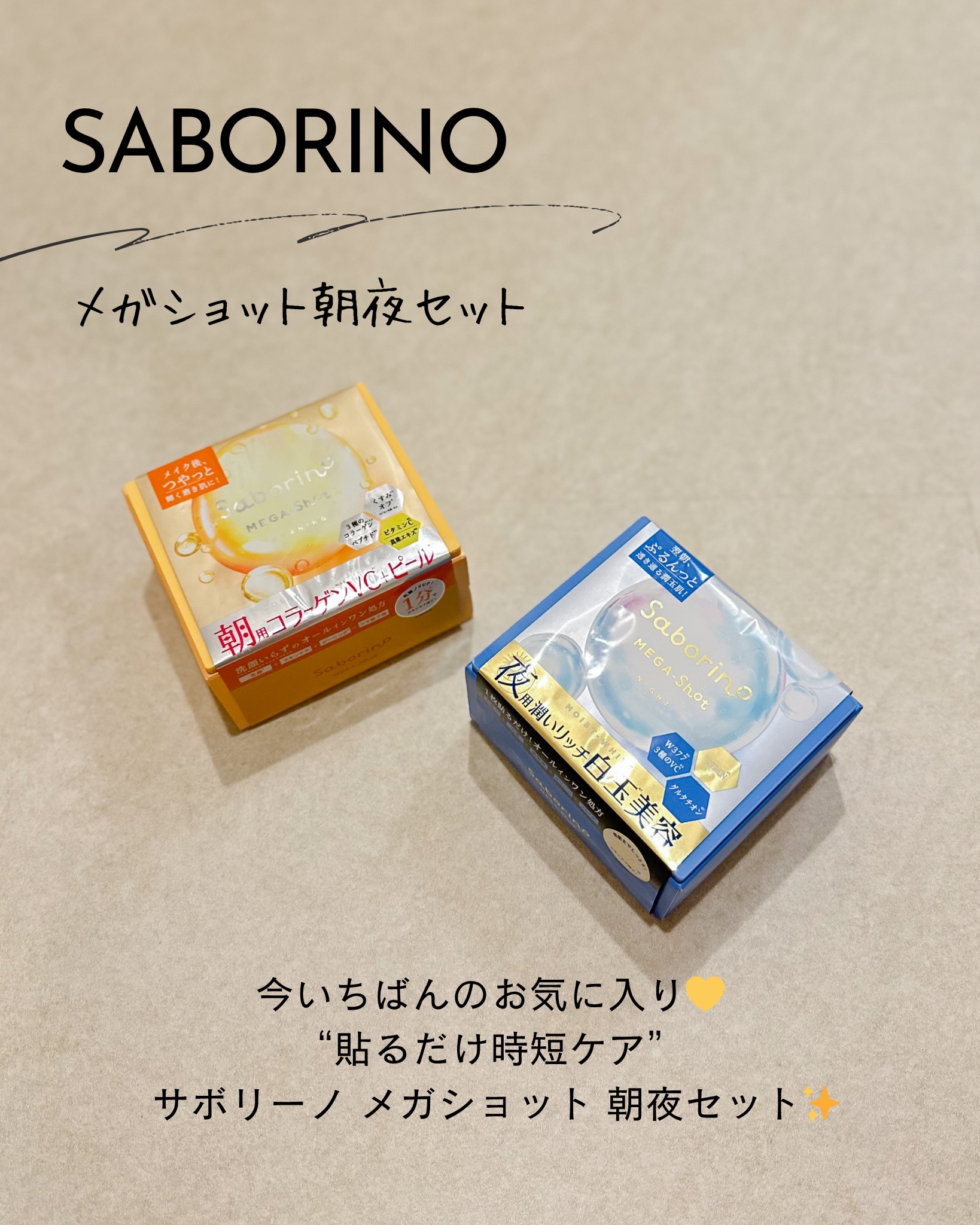 サボリーノ メガショット 朝用ツヤピールマスク CC/サボリーノ/シートマスク・パックを使ったクチコミ（1枚目）