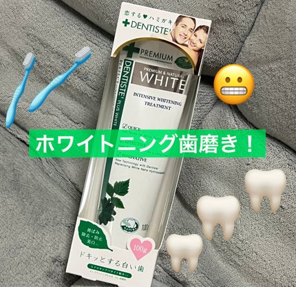 デンティス ホワイトニング チューブタイプ/デンティス/歯磨き粉を使ったクチコミ(1枚目)