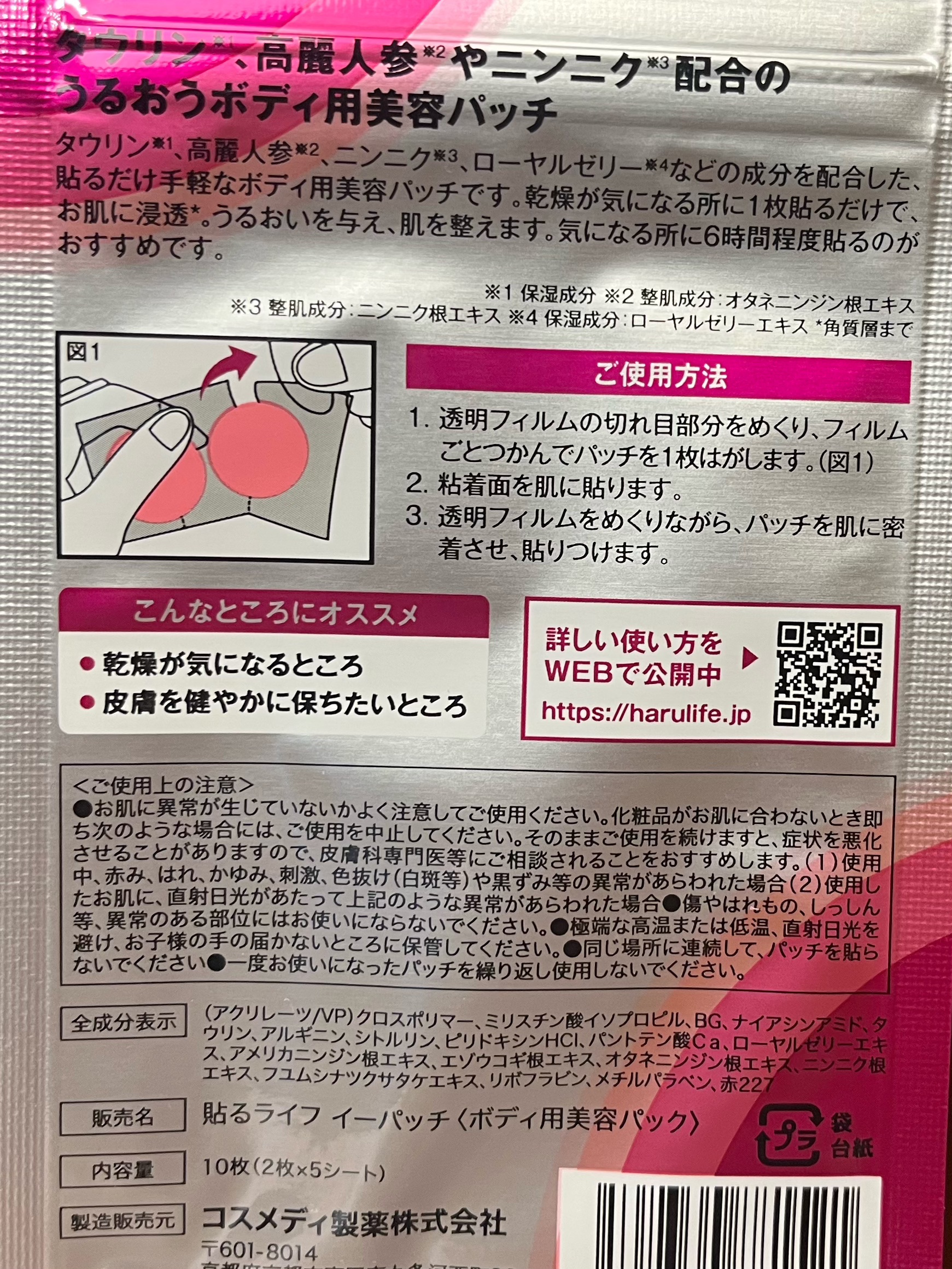 貼るライフ/貼るライフ/その他スキンケアグッズを使ったクチコミ（3枚目）