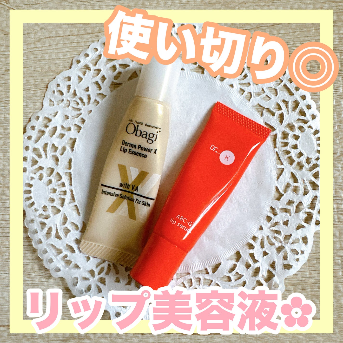 ダーマパワーX リップエッセンス/オバジ/リップ美容液を使ったクチコミ(1枚目)