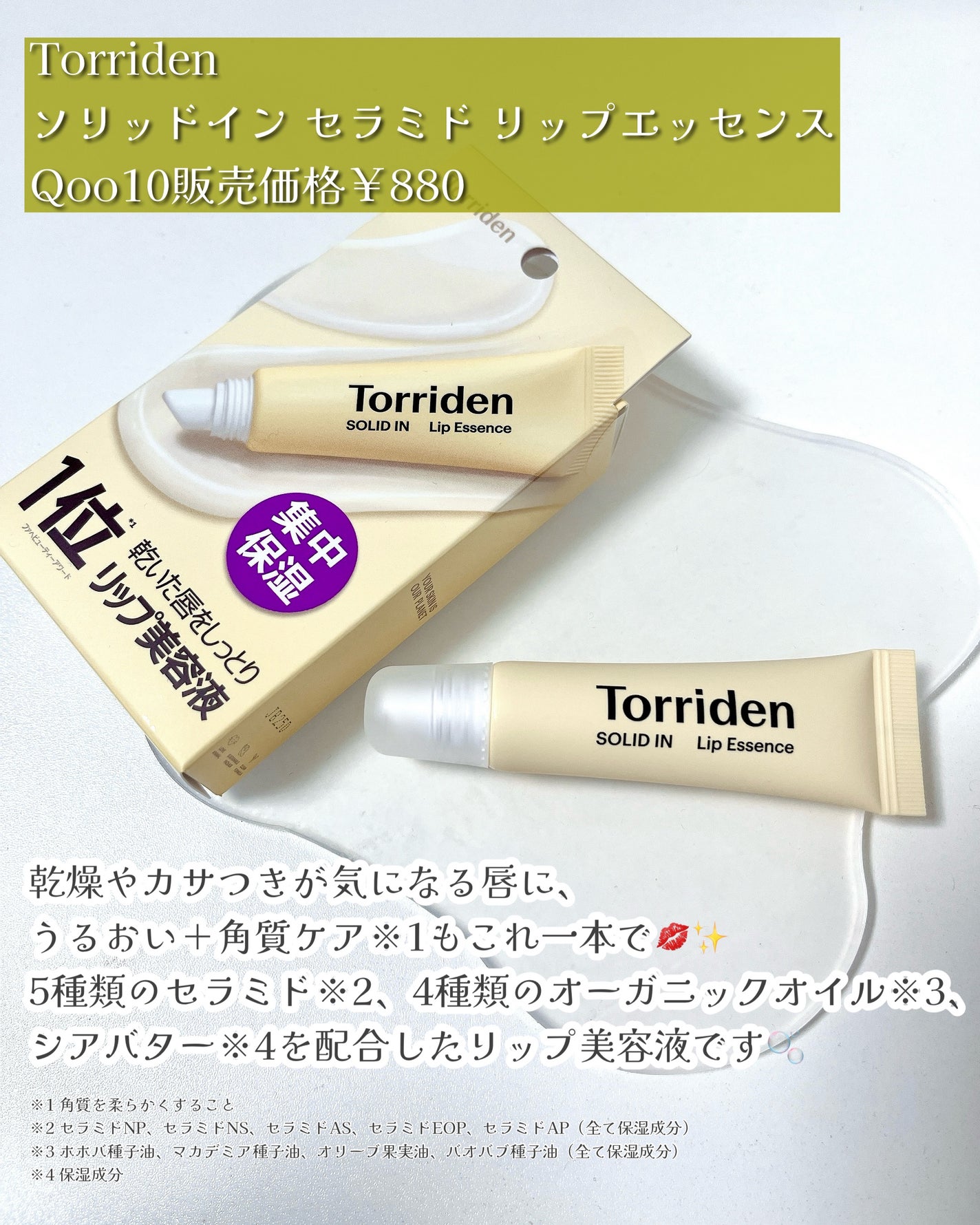 ソリッドイン リップエッセンス/Torriden/リップ美容液を使ったクチコミ(2枚目)