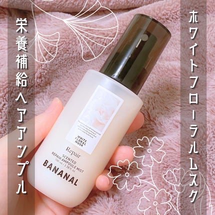 センティッドリペアアンプルミストホワイトフローラルムスク/BANANAL/ヘアミストを使ったクチコミ(1枚目)