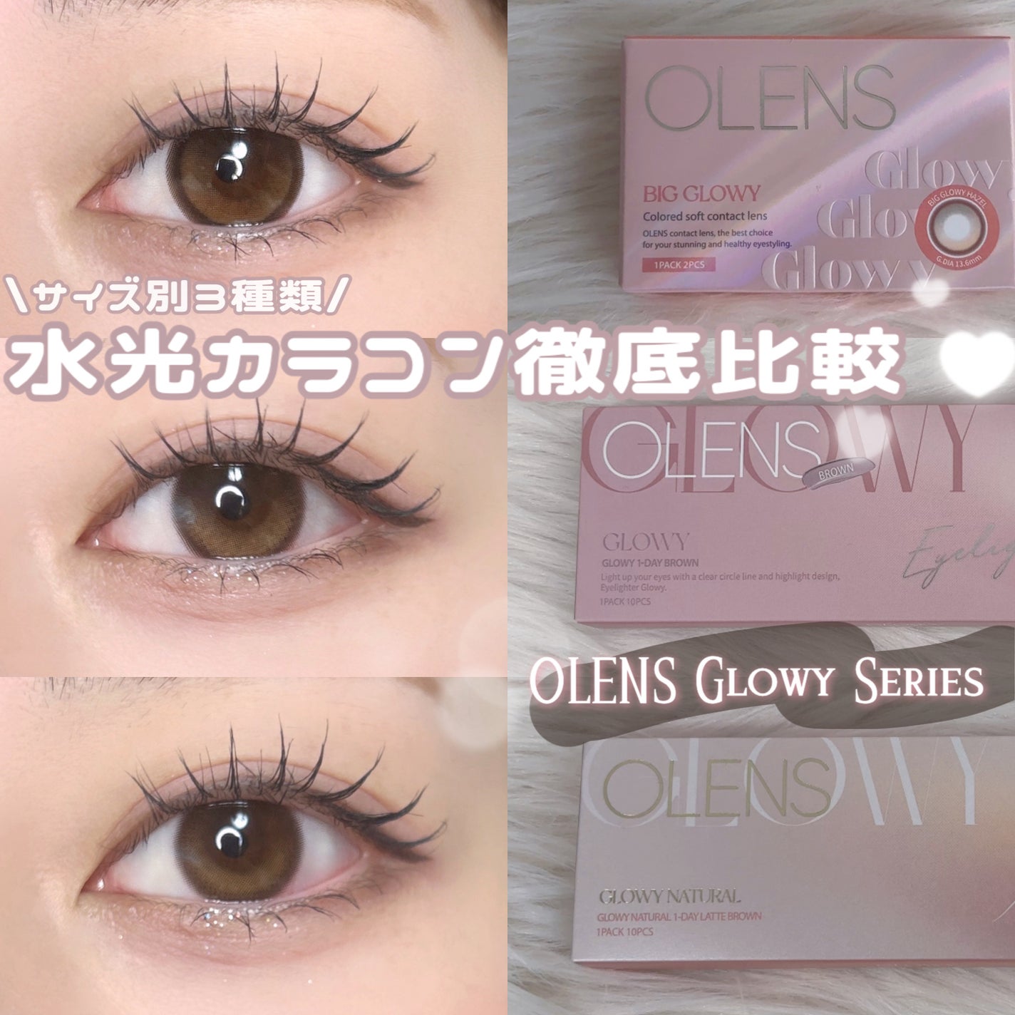 Glowy 1day/OLENS/ワンデー(1DAY)カラコンを使ったクチコミ(1枚目)