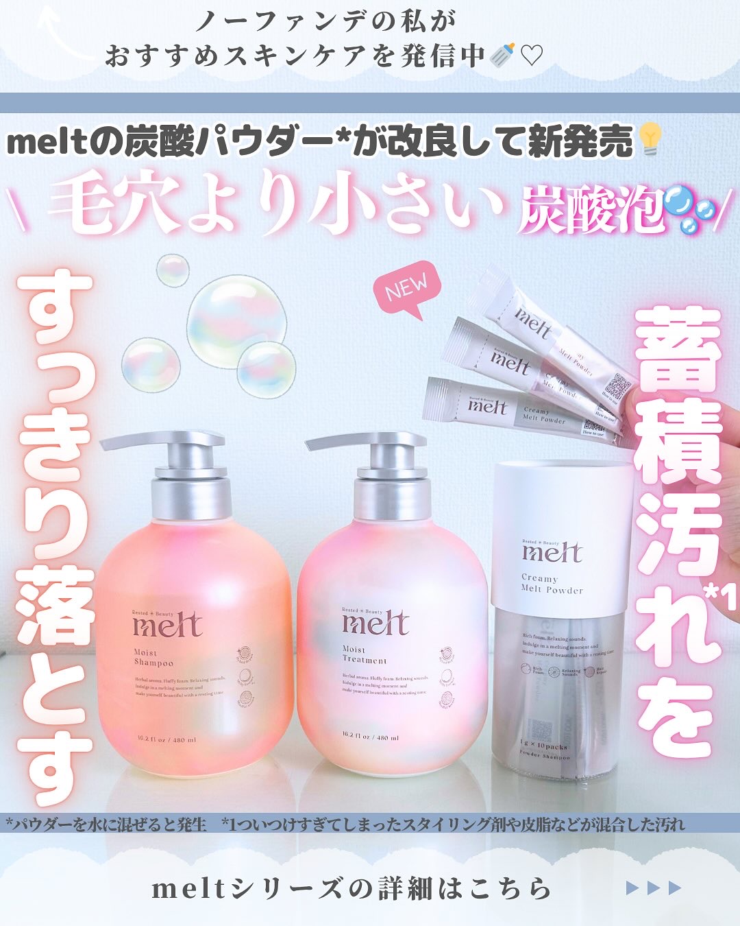 スキンケア沢山紹介してます♡→@nofande_milk_

こんにちは\♡/
スキンケアだけでノーファンデ肌になった
"ノーファンデのみるく🍼"です！

今回は、LIPSを通じて、meltさまから商品をご提供いただき、蓄積汚れ*1をすっ