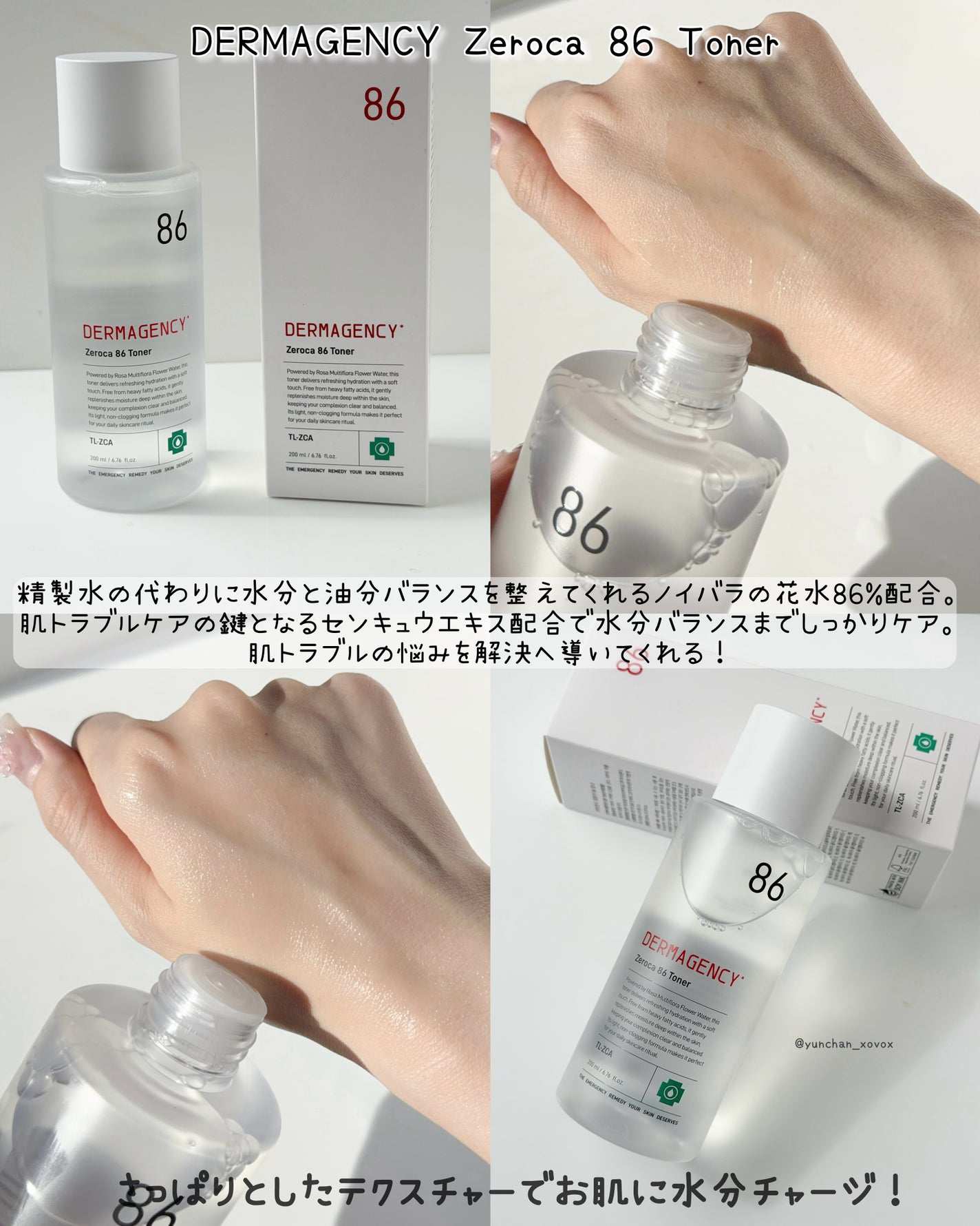 ダーマジェンシー ゼロカ86 トナー/DERMAGENCY/化粧水を使ったクチコミ(2枚目)