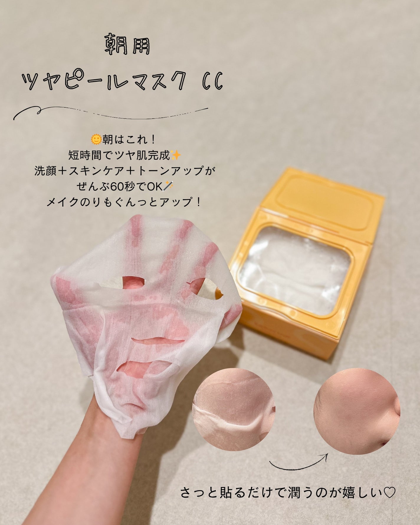 サボリーノ メガショット 朝用ツヤピールマスク CC/サボリーノ/シートマスク・パックを使ったクチコミ(2枚目)